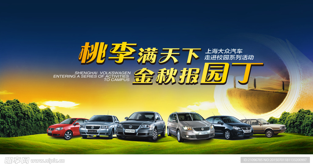 走进校园活动中心海报