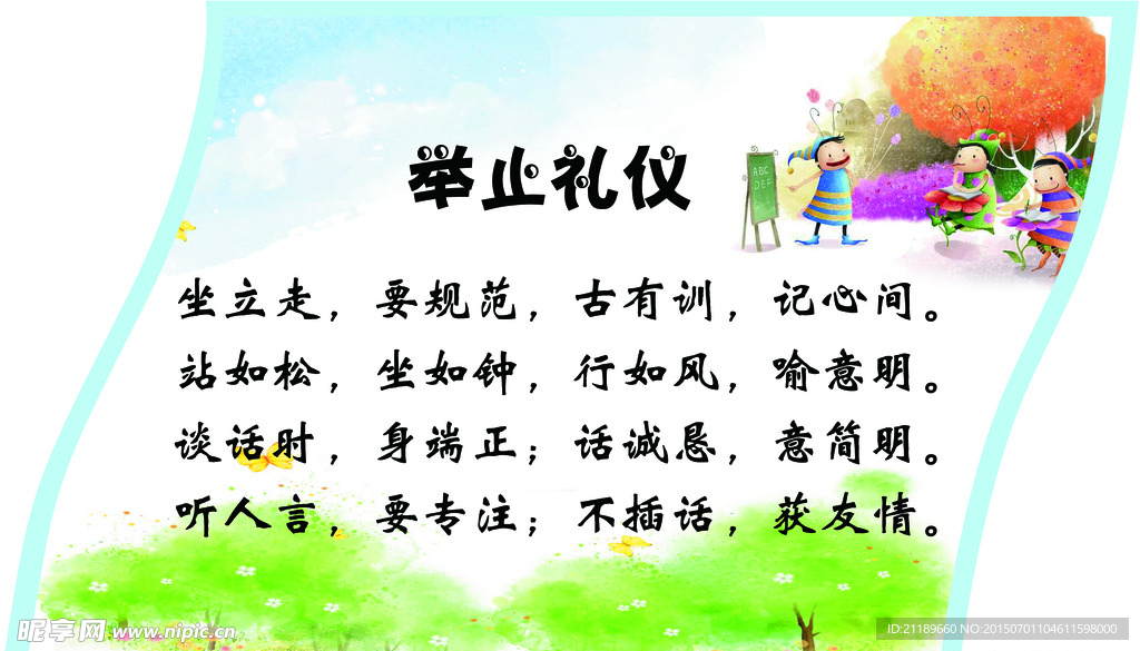 举止礼仪