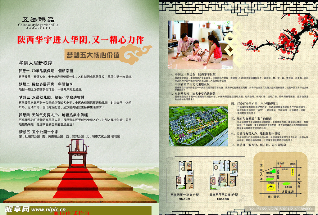 房地产 宣传单页