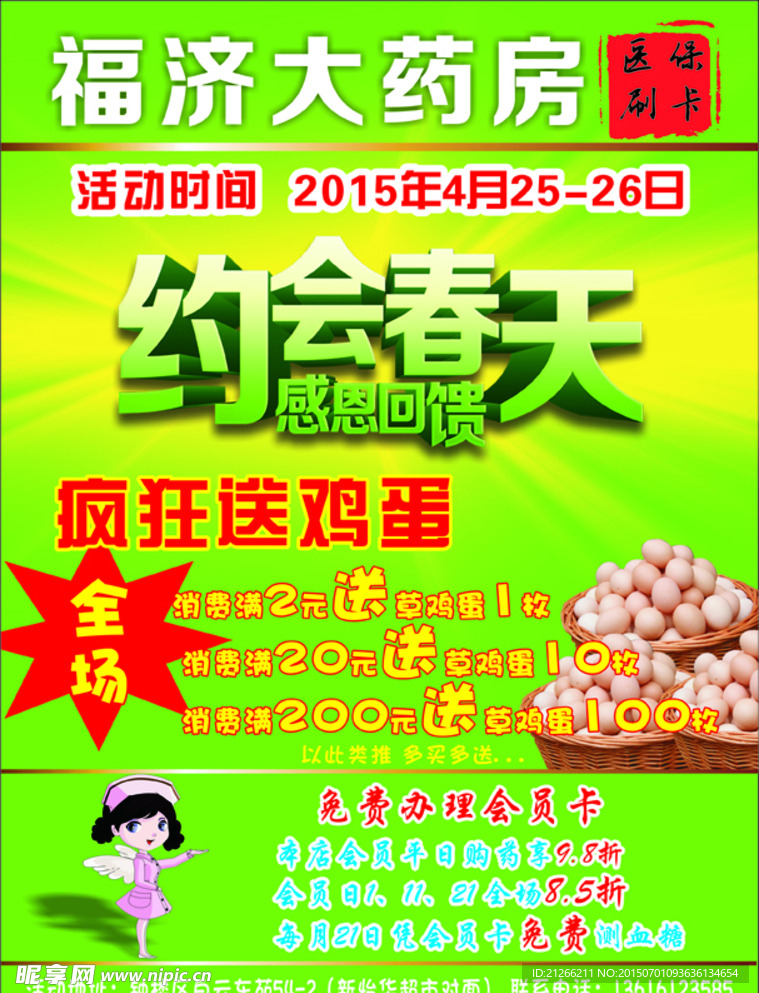 药店单页