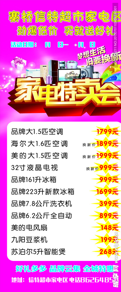 家电展架