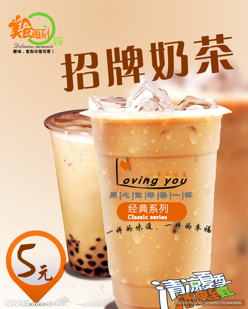 奶茶