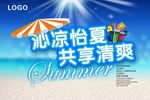夏季吊旗