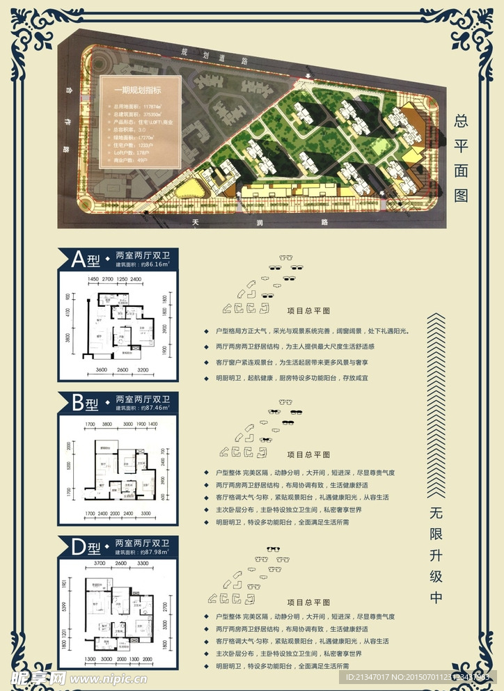 学府海棠传单