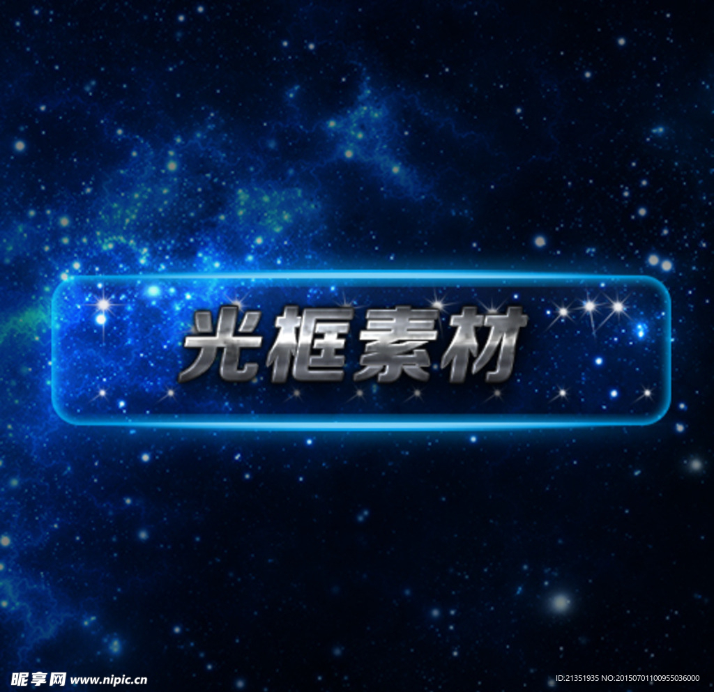 光框