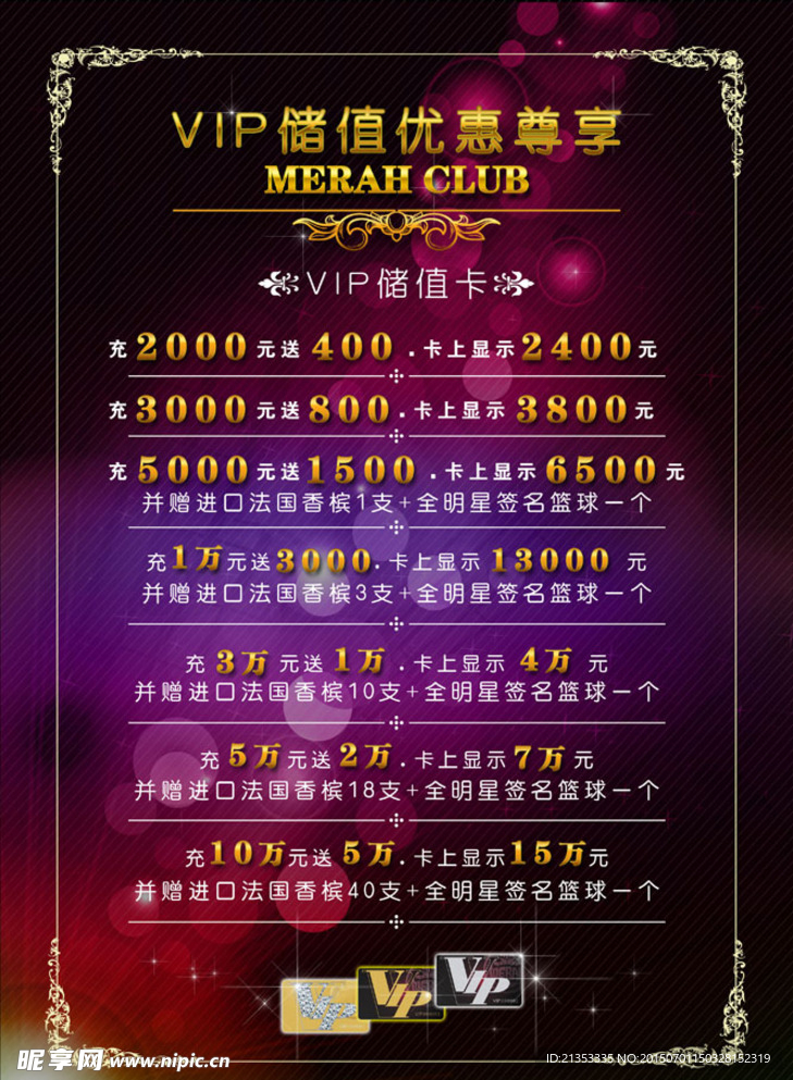vip储值优惠尊享