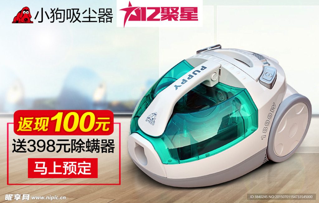 小狗吸尘器聚划算报名图