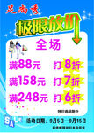 购物打折海报