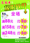 购物打折海报