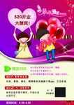 情人节海报
