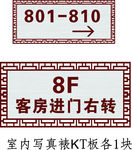 客房部进门右转