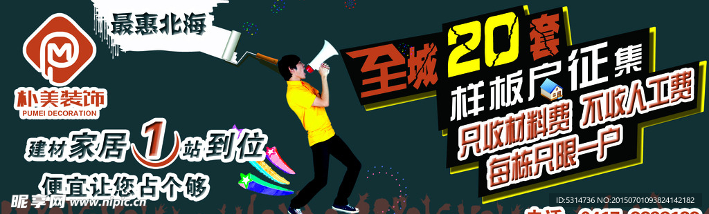 样板房征集