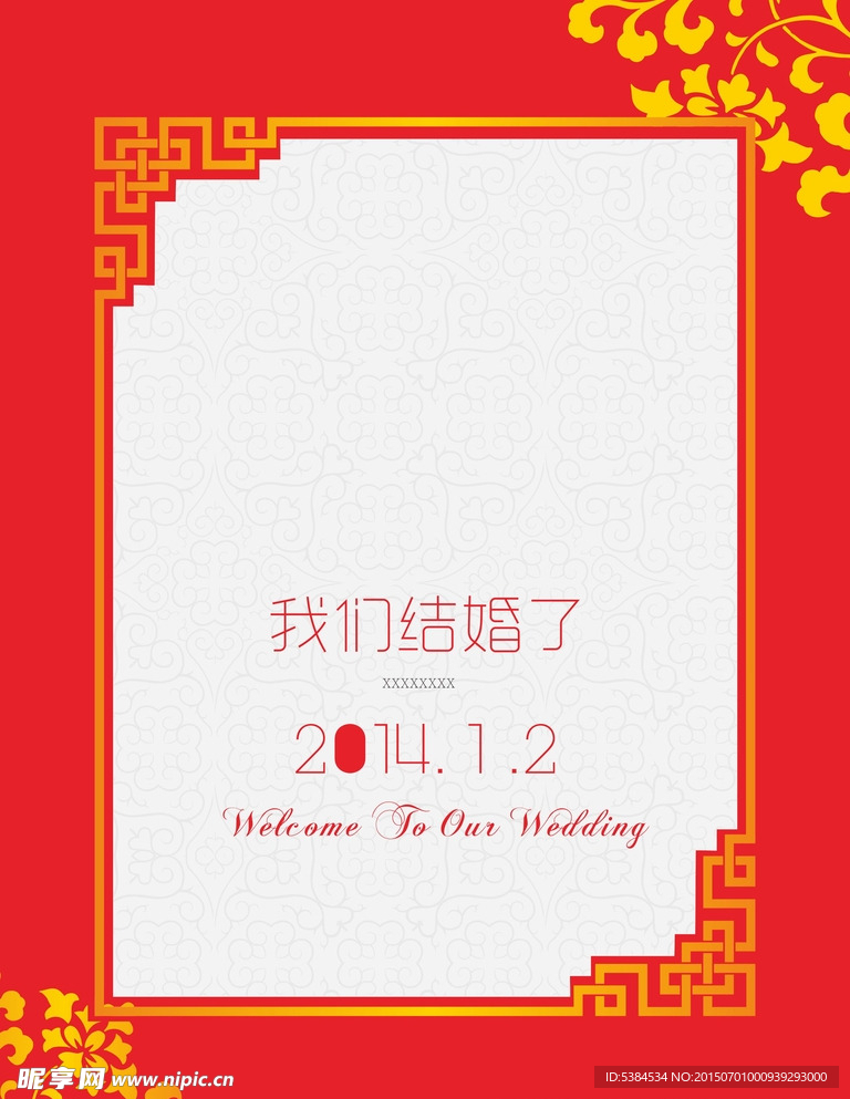 婚礼水牌设计
