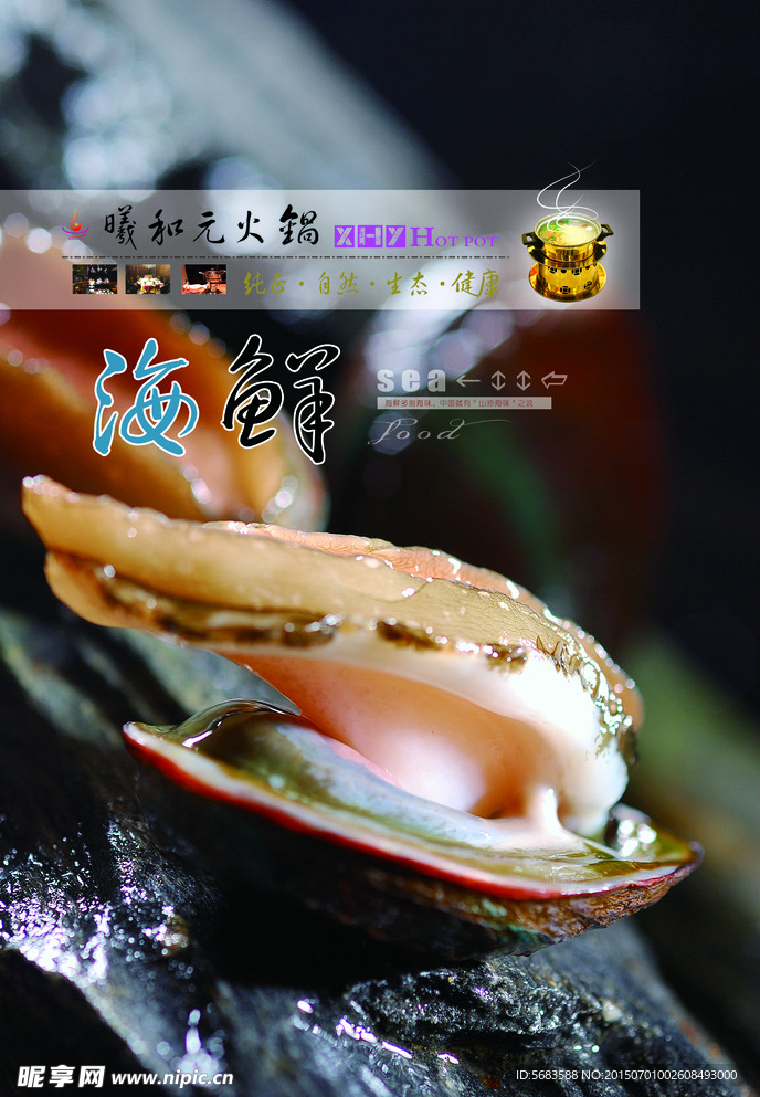 海鲜火锅