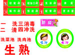 一洗二清三消毒