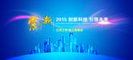 2015创新科技背景
