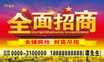 全面招商