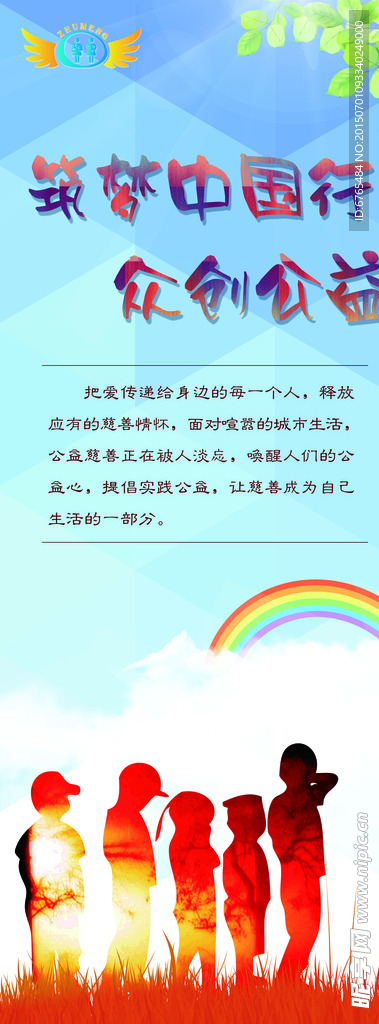 留守儿童公益海报 易拉宝 展架