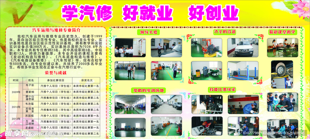 学校展板