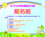 幼儿园报名