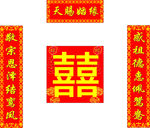 传统喜堂