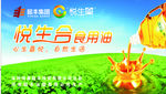 悦生合食用油