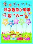 儿童节欢迎水牌