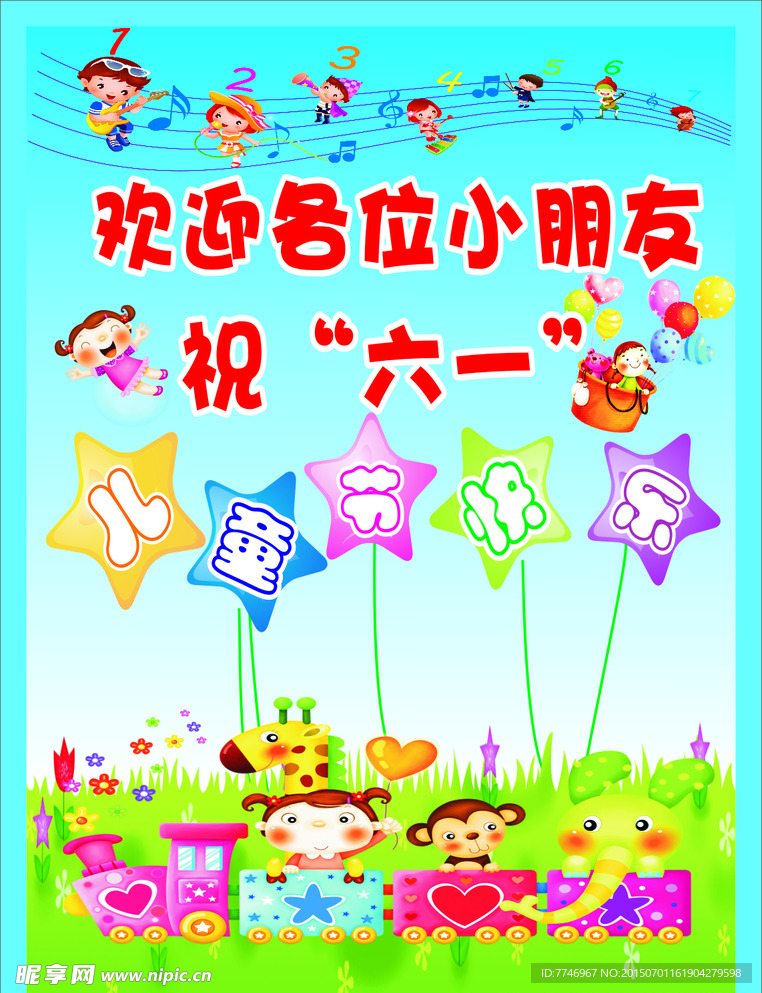 儿童节欢迎水牌