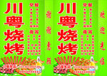 川粤烧烤灯箱
