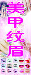 美甲 纹眉