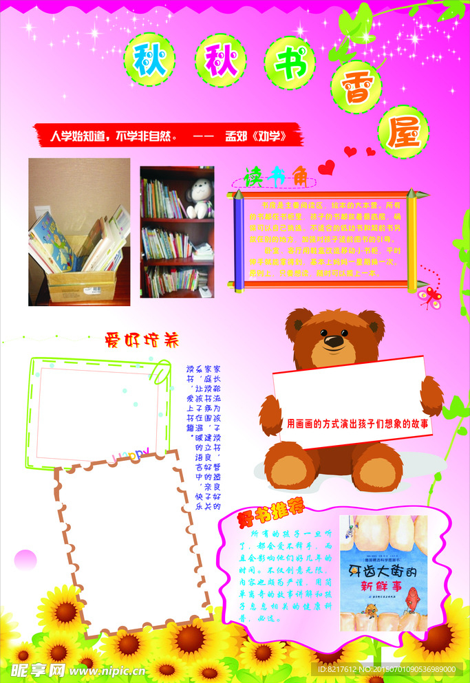 图书角  展板
