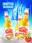 啤酒海报