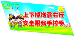 上下楼梯提示牌