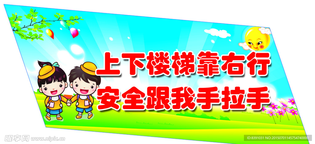 上下楼梯提示牌
