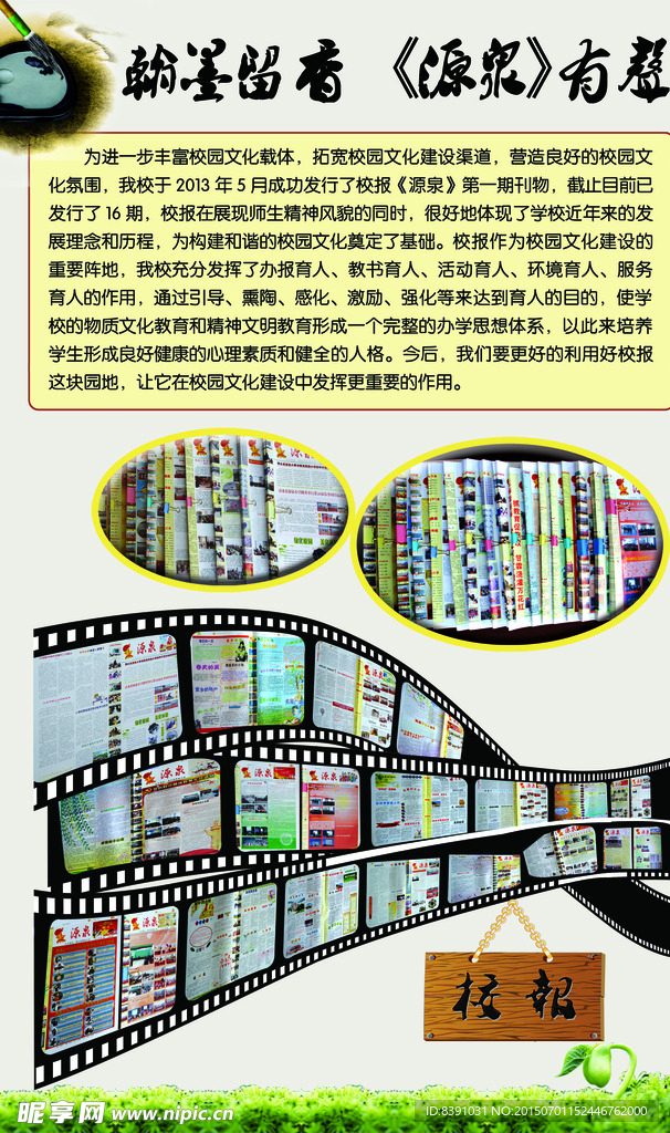 校报展板