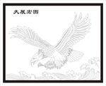 大展宏图