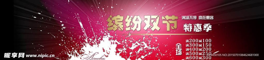 淘宝节日促销