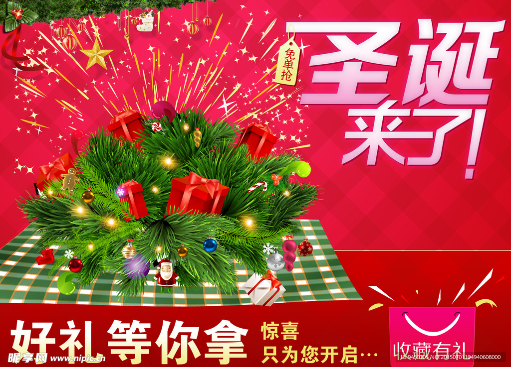 淘宝圣诞促销