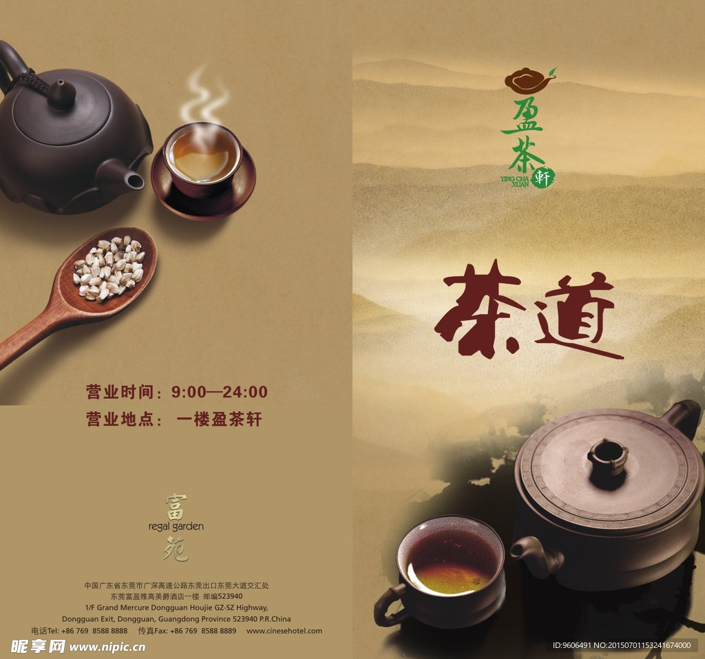茶文化册子