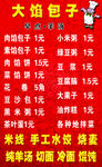 早点