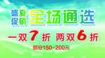盛夏促销全场通选