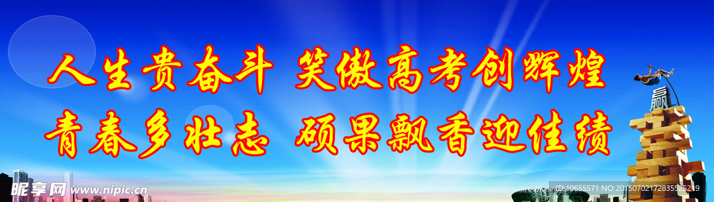 人生贵奋斗