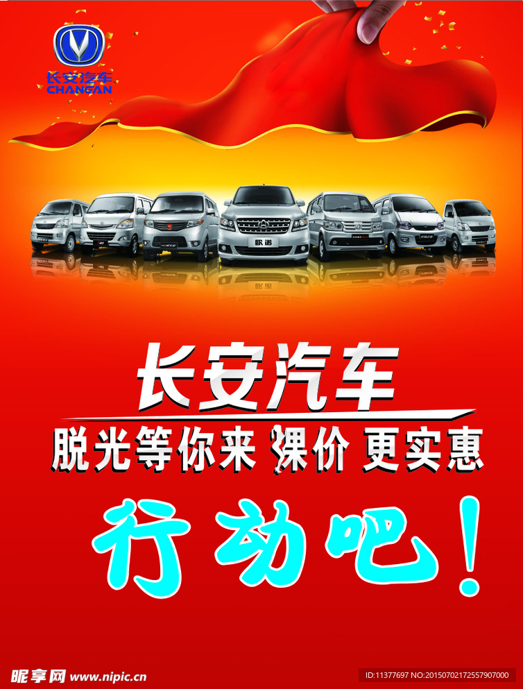 长安汽车