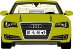 奥迪