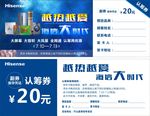 海信认筹券