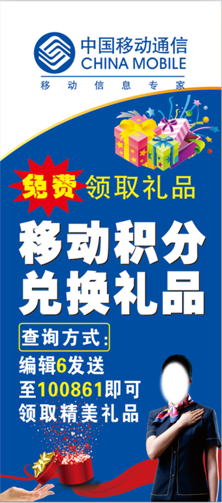 中国移动通信展架