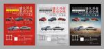 汽车4S店开业宣传海报