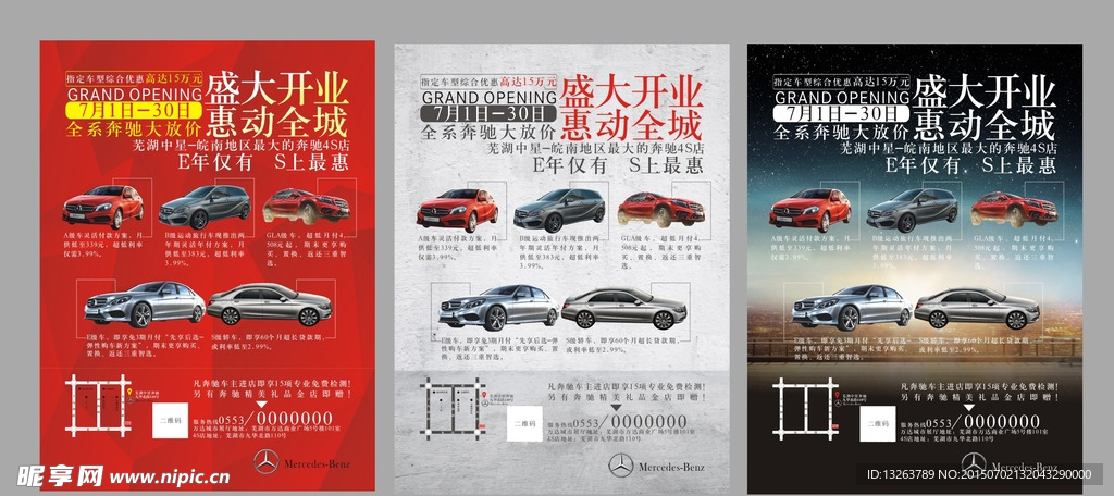 汽车4S店开业宣传海报