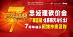 美威行7周年盛典总经理砍价会