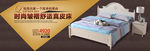 欧式床首页海报